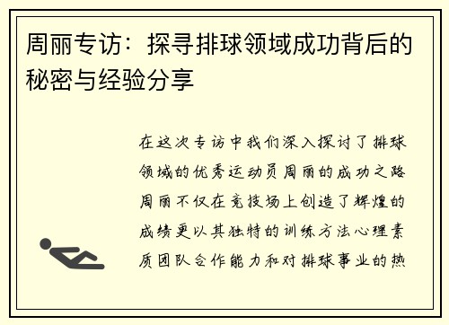 /uploads/images/20250917/zhou-li-zhuan-fang-tan-xun-pai-qiu-ling-yu-cheng-gong-bei-hou-de-mi-mi-yu-jing-yan-fen-xiang.webp