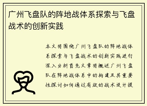/uploads/images/20250918/guang-zhou-fei-pan-dui-de-zhen-di-zhan-ti-xi-tan-suo-yu-fei-pan-zhan-shu-de-chuang-xin-shi-jian.webp