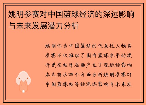 /uploads/images/20250919/yao-ming-can-sai-dui-zhong-guo-lan-qiu-jing-ji-de-shen-yuan-ying-xiang-yu-wei-lai-fa-zhan-qian-li-fen-xi.webp
