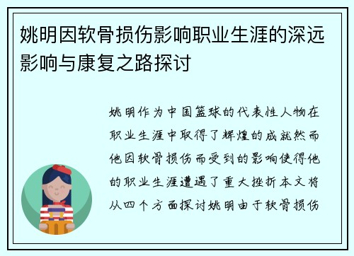 /uploads/images/20250919/yao-ming-yin-ruan-gu-sun-shang-ying-xiang-zhi-ye-sheng-ya-de-shen-yuan-ying-xiang-yu-kang-fu-zhi-lu-tan-tao.webp