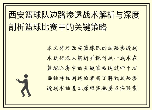 /uploads/images/20250920/xi-an-lan-qiu-dui-bian-lu-shen-tou-zhan-shu-jie-xi-yu-shen-du-pou-xi-lan-qiu-bi-sai-zhong-de-guan-jian-ce-lyue.webp