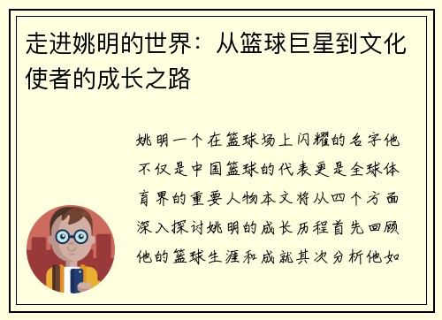 /uploads/images/20250920/zou-jin-yao-ming-de-shi-jie-cong-lan-qiu-ju-xing-dao-wen-hua-shi-zhe-de-cheng-zhang-zhi-lu.webp