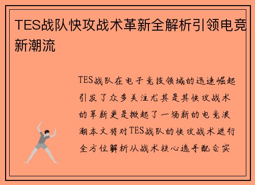 /uploads/images/20250921/tes-zhan-dui-kuai-gong-zhan-shu-ge-xin-quan-jie-xi-yin-ling-dian-jing-xin-chao-liu.webp
