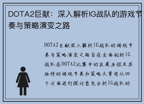 /uploads/images/20250922/dota2-ju-xian-shen-ru-jie-xi-ig-zhan-dui-de-you-xi-jie-zou-yu-ce-lyue-yan-bian-zhi-lu.webp