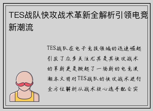 TES战队快攻战术革新全解析引领电竞新潮流