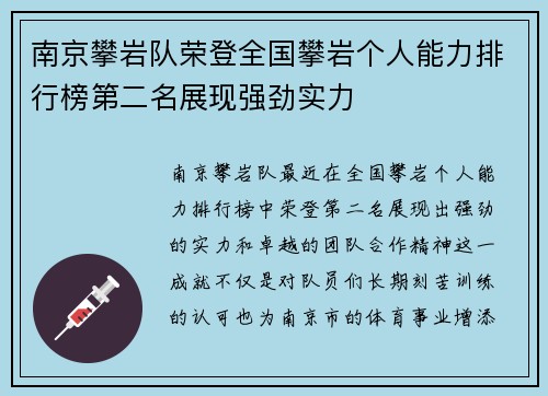 南京攀岩队荣登全国攀岩个人能力排行榜第二名展现强劲实力