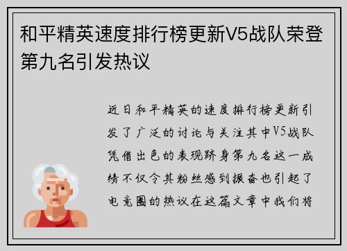 和平精英速度排行榜更新V5战队荣登第九名引发热议