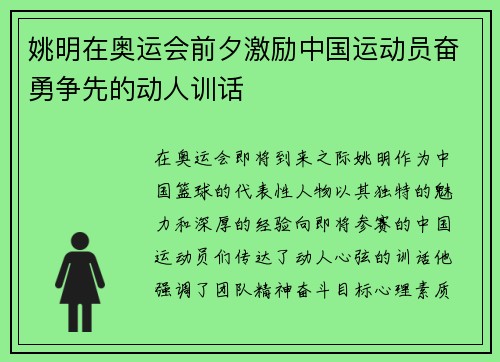 /uploads/images/20250925/yao-ming-zai-ao-yun-hui-qian-xi-ji-li-zhong-guo-yun-dong-yuan-fen-yong-zheng-xian-de-dong-ren-xun-hua.webp