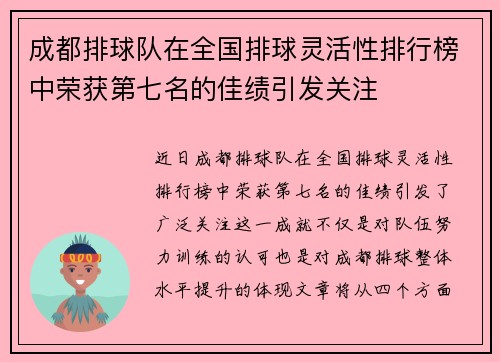 /uploads/images/20250926/cheng-du-pai-qiu-dui-zai-quan-guo-pai-qiu-ling-huo-xing-pai-hang-bang-zhong-rong-huo-di-qi-ming-de-jia-ji-yin-fa-guan-zhu.webp