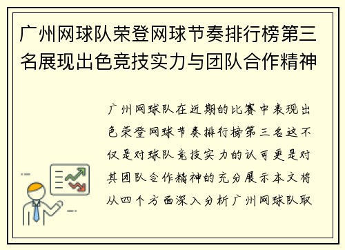 /uploads/images/20250926/guang-zhou-wang-qiu-dui-rong-deng-wang-qiu-jie-zou-pai-hang-bang-di-san-ming-zhan-xian-chu-se-jing-ji-shi-li-yu-tuan-dui-he-zuo-jing-shen.webp