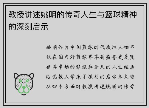 /uploads/images/20250926/jiao-shou-jiang-shu-yao-ming-de-chuan-qi-ren-sheng-yu-lan-qiu-jing-shen-de-shen-ke-qi-shi.webp