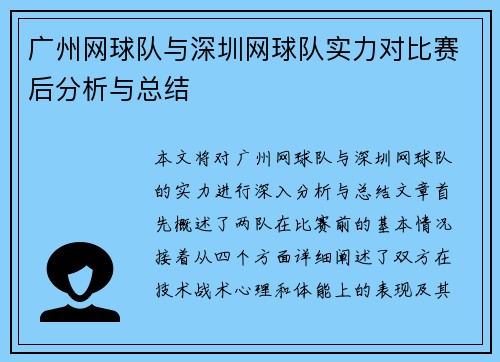 /uploads/images/20250927/guang-zhou-wang-qiu-dui-yu-shen-zhen-wang-qiu-dui-shi-li-dui-bi-sai-hou-fen-xi-yu-zong-jie.webp