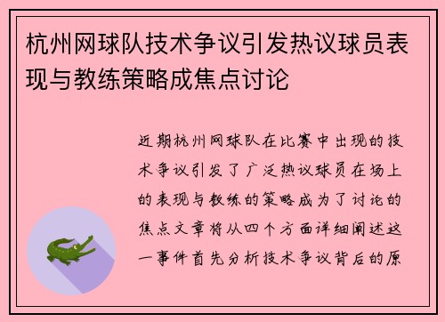 /uploads/images/20250928/hang-zhou-wang-qiu-dui-ji-shu-zheng-yi-yin-fa-re-yi-qiu-yuan-biao-xian-yu-jiao-lian-ce-lyue-cheng-jiao-dian-tao-lun.webp