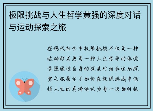 /uploads/images/20250928/ji-xian-tiao-zhan-yu-ren-sheng-zhe-xue-huang-qiang-de-shen-du-dui-hua-yu-yun-dong-tan-suo-zhi-lyu.webp