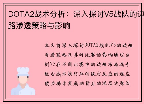 /uploads/images/20250929/dota2-zhan-shu-fen-xi-shen-ru-tan-tao-v5-zhan-dui-de-bian-lu-shen-tou-ce-lyue-yu-ying-xiang.webp