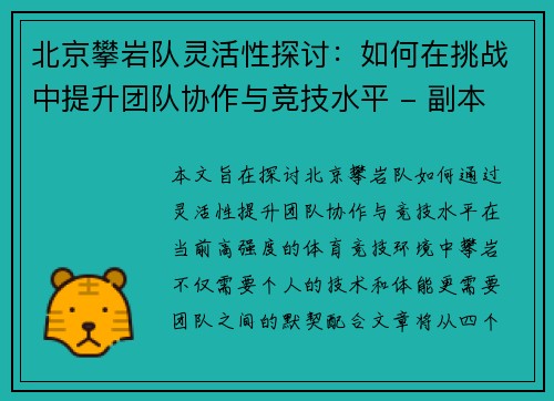 /uploads/images/20250930/bei-jing-pan-yan-dui-ling-huo-xing-tan-tao-ru-he-zai-tiao-zhan-zhong-ti-sheng-tuan-dui-xie-zuo-yu-jing-ji-shui-ping-fu-ben.webp