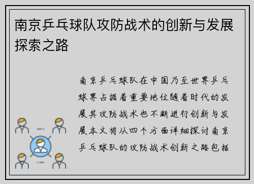 /uploads/images/20250930/nan-jing-ping-pang-qiu-dui-gong-fang-zhan-shu-de-chuang-xin-yu-fa-zhan-tan-suo-zhi-lu.webp