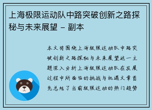 /uploads/images/20250930/shang-hai-ji-xian-yun-dong-dui-zhong-lu-tu-po-chuang-xin-zhi-lu-tan-mi-yu-wei-lai-zhan-wang-fu-ben.webp