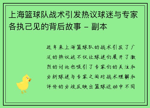 /uploads/images/20250930/shang-hai-lan-qiu-dui-zhan-shu-yin-fa-re-yi-qiu-mi-yu-zhuan-jia-ge-zhi-ji-jian-de-bei-hou-gu-shi-fu-ben.webp
