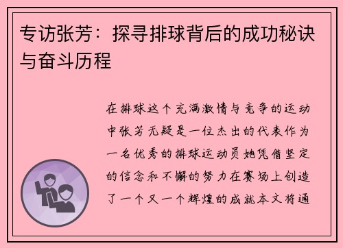 /uploads/images/20250930/zhuan-fang-zhang-fang-tan-xun-pai-qiu-bei-hou-de-cheng-gong-mi-jue-yu-fen-dou-li-cheng.webp