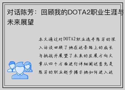 对话陈芳：回顾我的DOTA2职业生涯与未来展望