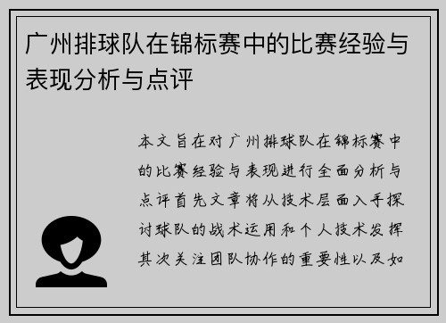 /uploads/images/20251001/guang-zhou-pai-qiu-dui-zai-jin-biao-sai-zhong-de-bi-sai-jing-yan-yu-biao-xian-fen-xi-yu-dian-ping.webp