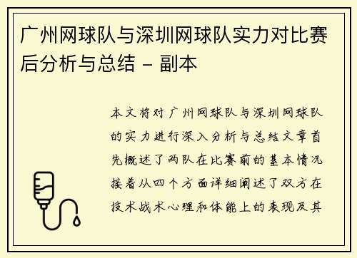 /uploads/images/20251001/guang-zhou-wang-qiu-dui-yu-shen-zhen-wang-qiu-dui-shi-li-dui-bi-sai-hou-fen-xi-yu-zong-jie-fu-ben.webp