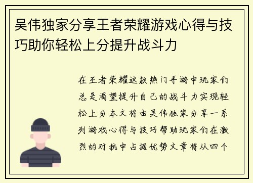 吴伟独家分享王者荣耀游戏心得与技巧助你轻松上分提升战斗力