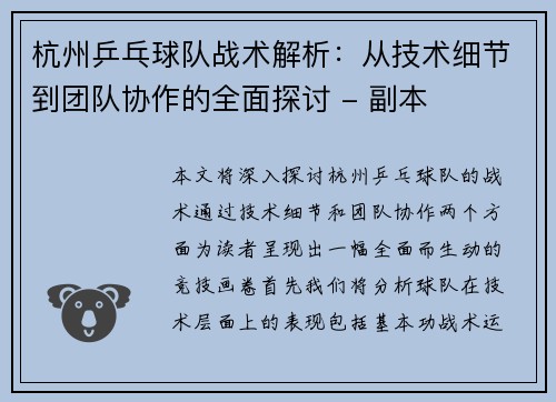 /uploads/images/20251002/hang-zhou-ping-pang-qiu-dui-zhan-shu-jie-xi-cong-ji-shu-xi-jie-dao-tuan-dui-xie-zuo-de-quan-mian-tan-tao-fu-ben.webp