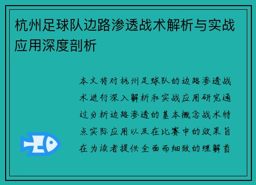 /uploads/images/20251002/hang-zhou-zu-qiu-dui-bian-lu-shen-tou-zhan-shu-jie-xi-yu-shi-zhan-ying-yong-shen-du-pou-xi.webp