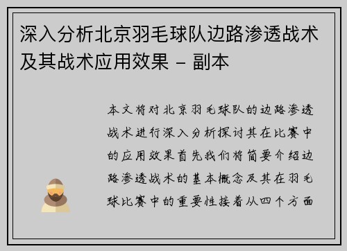 /uploads/images/20251003/shen-ru-fen-xi-bei-jing-yu-mao-qiu-dui-bian-lu-shen-tou-zhan-shu-ji-qi-zhan-shu-ying-yong-xiao-guo-fu-ben.webp