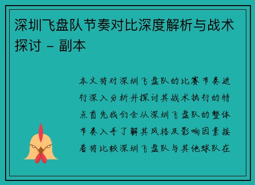 深圳飞盘队节奏对比深度解析与战术探讨 - 副本