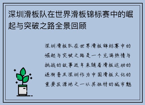 /uploads/images/20251003/shen-zhen-hua-ban-dui-zai-shi-jie-hua-ban-jin-biao-sai-zhong-de-jue-qi-yu-tu-po-zhi-lu-quan-jing-hui-gu.webp
