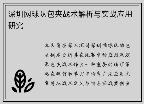 /uploads/images/20251003/shen-zhen-wang-qiu-dui-bao-jia-zhan-shu-jie-xi-yu-shi-zhan-ying-yong-yan-jiu.webp