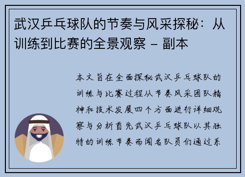 /uploads/images/20251003/wu-han-ping-pang-qiu-dui-de-jie-zou-yu-feng-cai-tan-mi-cong-xun-lian-dao-bi-sai-de-quan-jing-guan-cha-fu-ben.webp