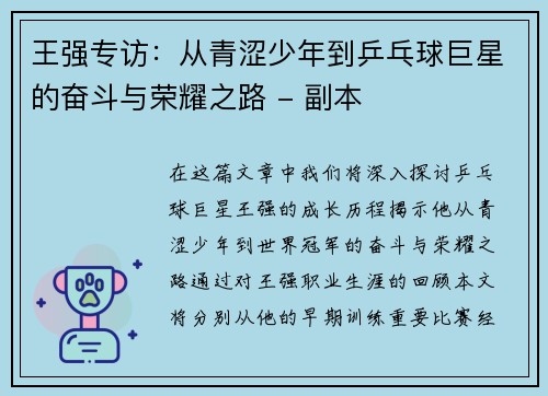 /uploads/images/20251005/wang-qiang-zhuan-fang-cong-qing-se-shao-nian-dao-ping-pang-qiu-ju-xing-de-fen-dou-yu-rong-yao-zhi-lu-fu-ben.webp
