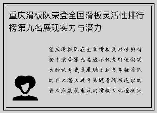 重庆滑板队荣登全国滑板灵活性排行榜第九名展现实力与潜力