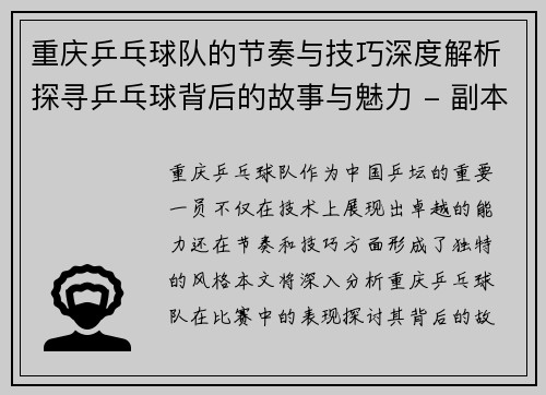 重庆乒乓球队的节奏与技巧深度解析探寻乒乓球背后的故事与魅力 - 副本