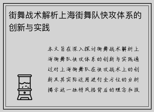 街舞战术解析上海街舞队快攻体系的创新与实践