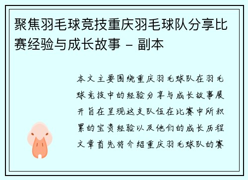 /uploads/images/20251006/ju-jiao-yu-mao-qiu-jing-ji-chong-qing-yu-mao-qiu-dui-fen-xiang-bi-sai-jing-yan-yu-cheng-zhang-gu-shi-fu-ben.webp