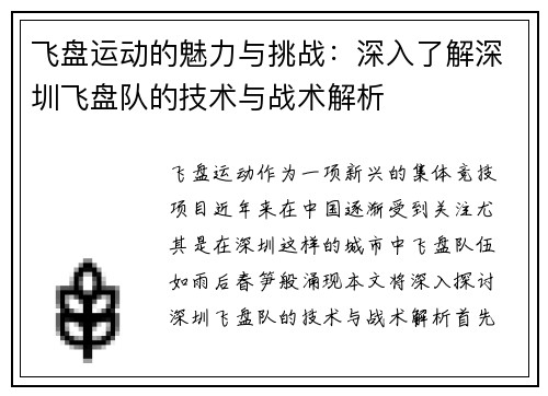/uploads/images/20251007/fei-pan-yun-dong-de-mei-li-yu-tiao-zhan-shen-ru-liao-jie-shen-zhen-fei-pan-dui-de-ji-shu-yu-zhan-shu-jie-xi.webp