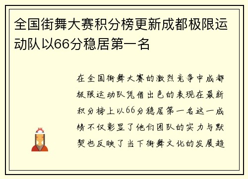 /uploads/images/20251008/quan-guo-jie-wu-da-sai-ji-fen-bang-geng-xin-cheng-du-ji-xian-yun-dong-dui-yi-66-fen-wen-ju-di-yi-ming.webp