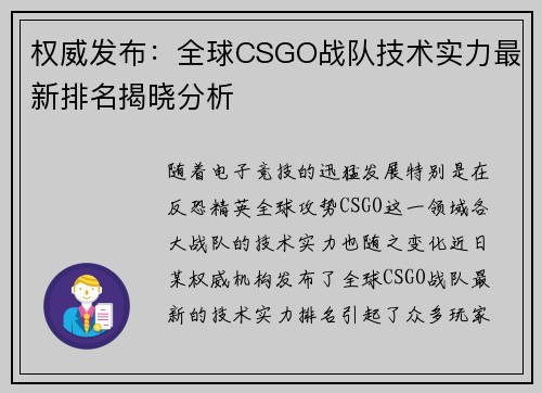 /uploads/images/20251009/quan-wei-fa-bu-quan-qiu-csgo-zhan-dui-ji-shu-shi-li-zui-xin-pai-ming-jie-xiao-fen-xi.webp